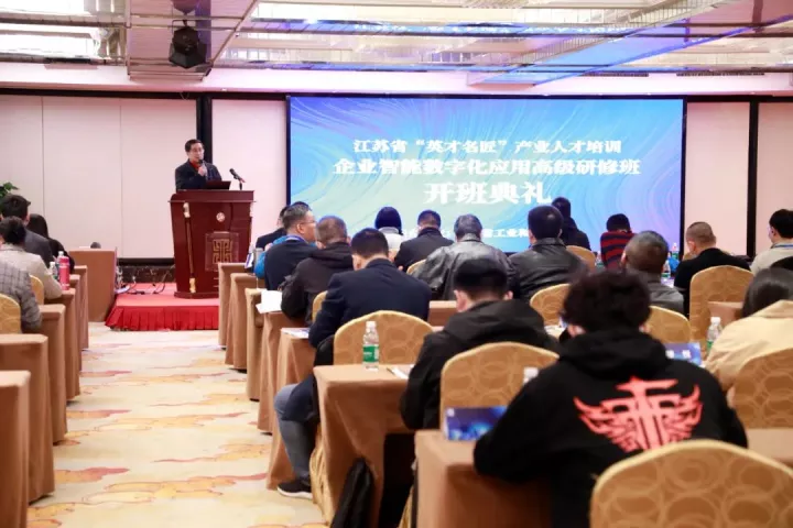 美港通官网科技集团副总王建国出席2022“英才名匠”产业人才培训企业智能数字化应用高级研修南京班