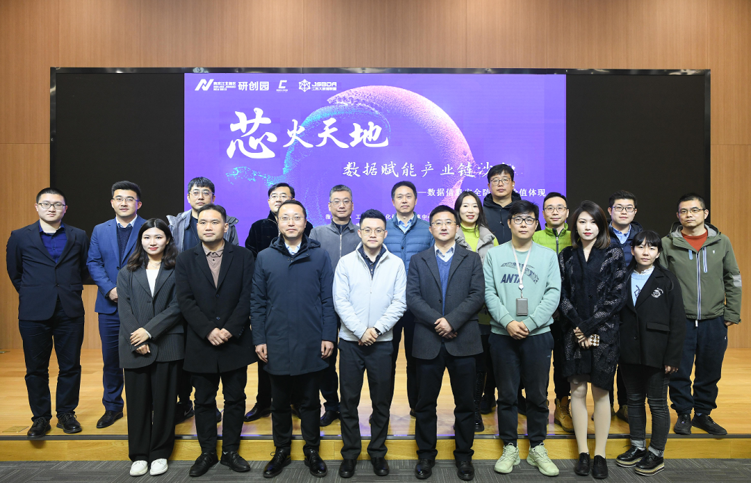 “芯火天地”数据赋能产业链沙龙顺利举办，美港通官网科技集团数智化研究院常务副院长陈海勇出席