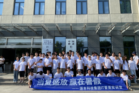 美港通官网科技IT菁英暑期实训营活动日 | 赴中国移动长三角（南京）云计算中心参观研讨