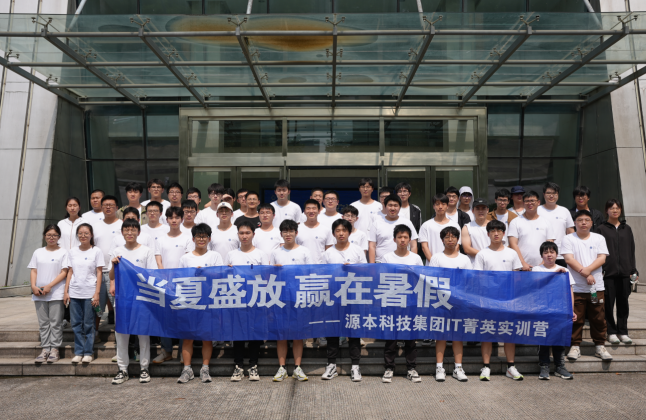 美港通官网科技IT菁英暑期实训营活动日 | 走进名企-中国擎天软件