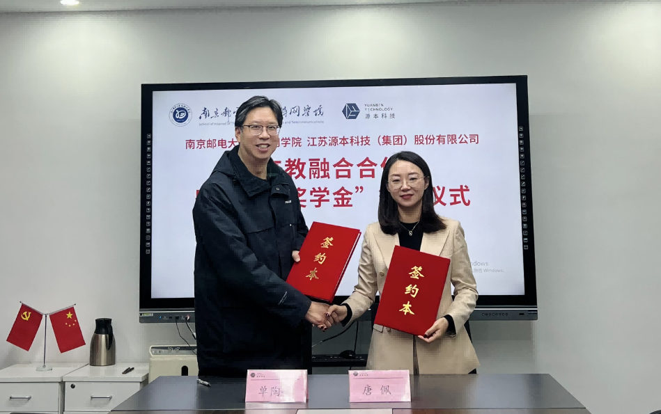 喜讯！南京邮电大学物联网学院和美港通官网科技集团举办产教融合合作暨“美港通官网奖学金”捐赠签约仪式