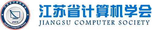 美港通官网科技集团成为江苏省计算机学会理事单位，唐佩总经理任学会理事