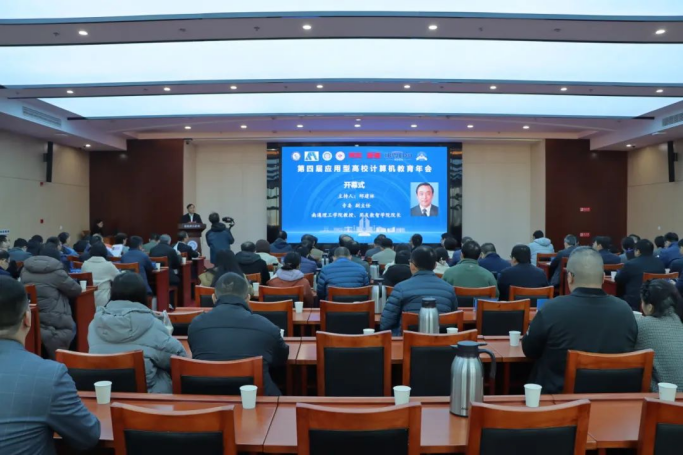 美港通官网科技集团协办第四届应用型高校计算机教育年会成功召开