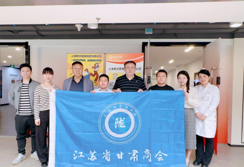 美港通官网科技集团君交升学承办江苏省甘肃商会陇商学堂第二讲：聚焦高考升学路径，共探志愿填报之道