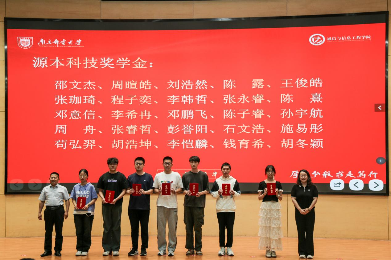 南京邮电大学2025“美港通官网科技奖学金”颁发仪式举办