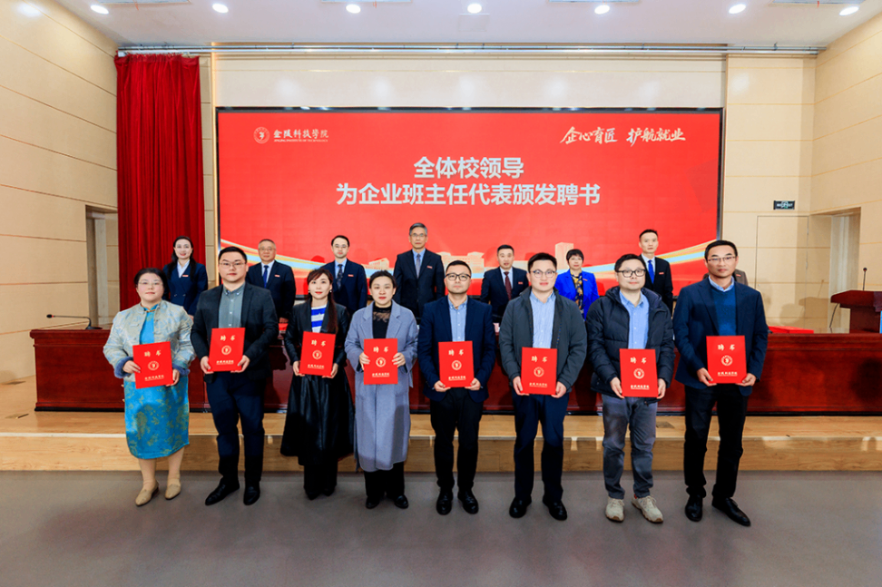 美港通官网科技集团老师受聘金陵科技学院企业班主任